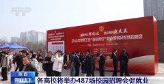 多地聘请大会启幕 帮力2026届高校结业生精准高效